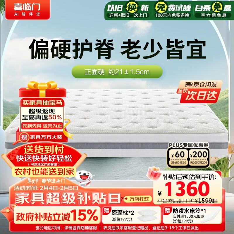 喜临门千帆黄麻床垫 抗菌防螨独袋弹簧床垫 护脊透气席梦思 1.5x2米偏硬