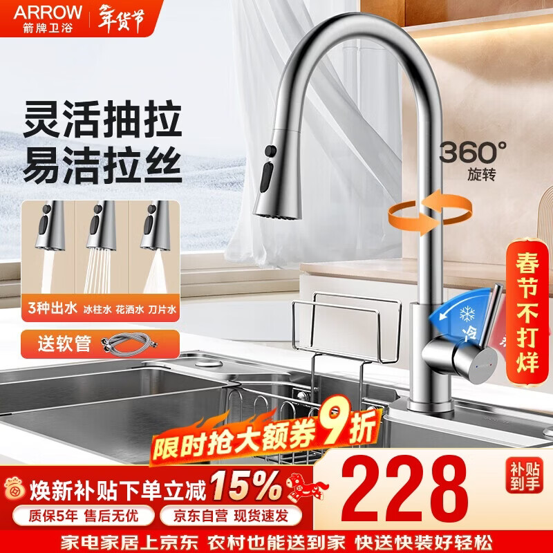 箭牌304不锈钢冷热水龙头可旋转抽拉龙头厨房抽拉式【焕新补贴15%】