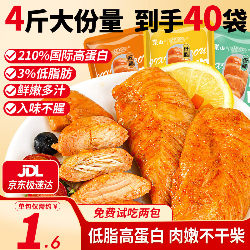 梦可极即食鸡胸肉混合口味50g*40低脂高蛋白健身代餐减零脂食京东物流