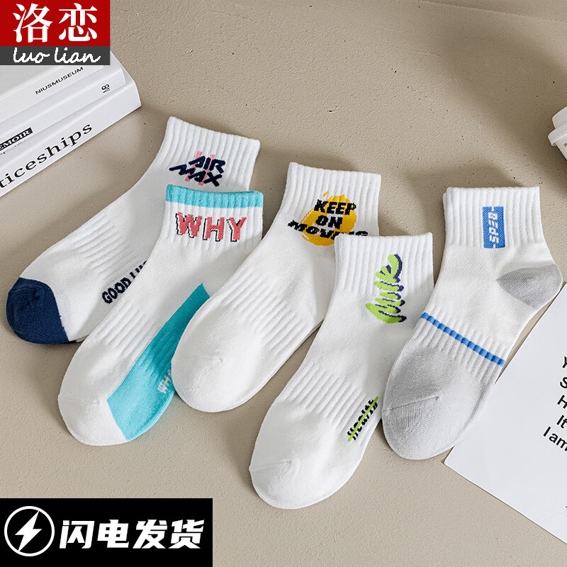 洛·恋短袜男纯棉防臭袜青少年初中生白色袜子男生夏季薄款运动袜跑步袜 【颜色留言搭配】 纯棉白袜（41-45码）5双装怎么看?