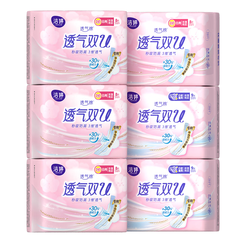 洁婷绵柔卫生巾透气双U日夜用姨妈巾组合套装 双u日夜组合50片
