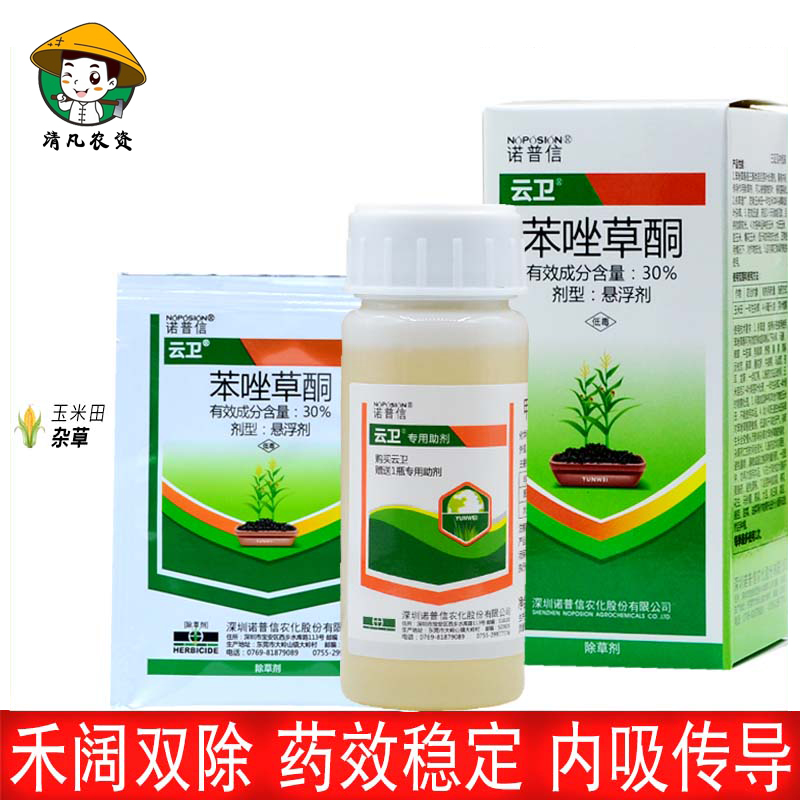 诺普信云卫30%苯唑草酮玉米专用田地除草剂不伤玉米苗后除草农药 110