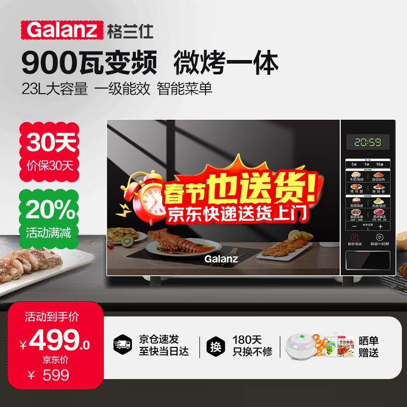 格兰仕（Galanz）变频微波炉烤箱一体机光波炉900瓦大功率速热家用23L大容量平板易清洁省电一级能效智能菜单烧烤 2026新升级彩膜BM1(S2)