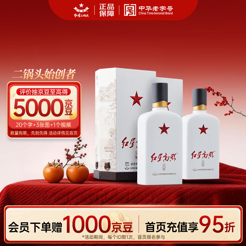 红星二锅头 红星高照宗师1949 清香型白酒 52度500ml*2瓶 双瓶装 送礼