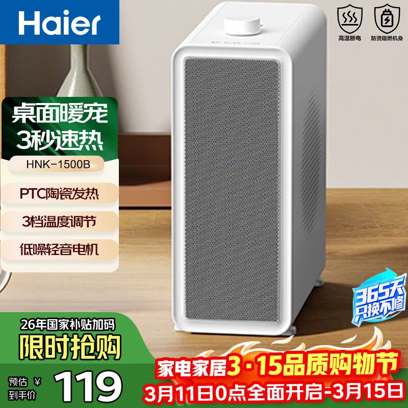 海尔（Haier）桌面台式速热暖风机家用办公室便携取暖器小太阳电暖气电暖器烤火电暖炉 象牙白HNF-1500B 机械款