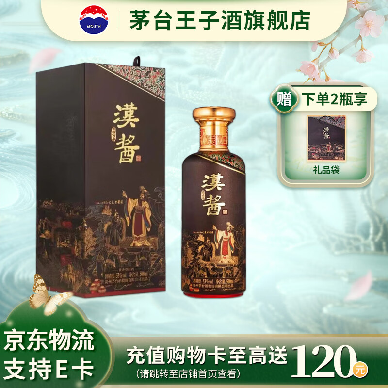 茅台（MOUTAI）贵州茅台酒  酱香型高度白酒 名酒  喜酒 汉酱 53度 500mL 1瓶 匠心传承 单瓶装