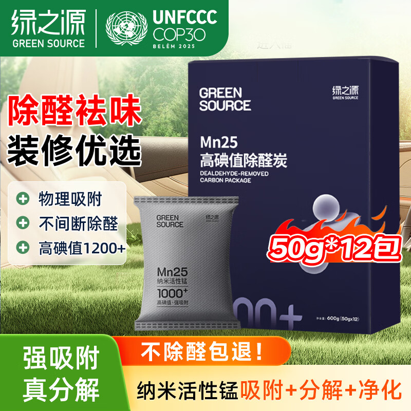 绿之源活性炭除甲醛碳包去甲醛炭包新房车家用除味甲醛清除剂碳包竹炭包 Mn25高碘值活性炭吸附分解12袋