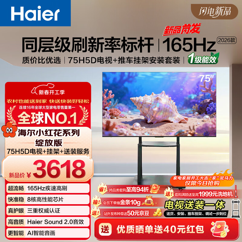 海尔包安装版【推车挂架送装一体】品质款移动电视H5D 75英寸165Hz 110% 64GB闺蜜机游戏护眼1级 补贴