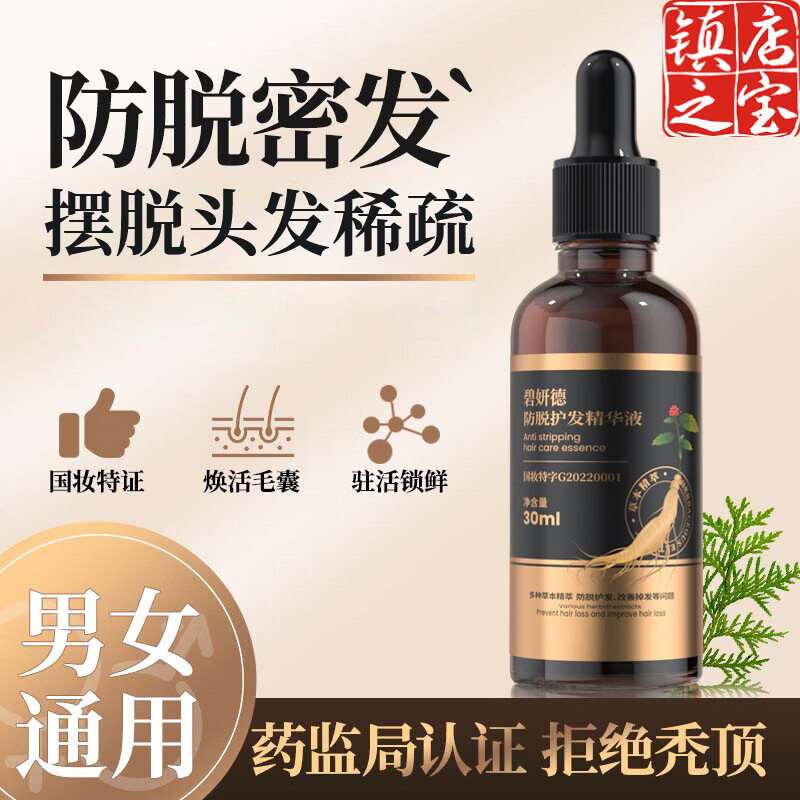 WMCK长青泉防脱育发液 抗脱发头发生长血清头发生长浓密头发滋养头皮 三瓶装90ml(疗程装)