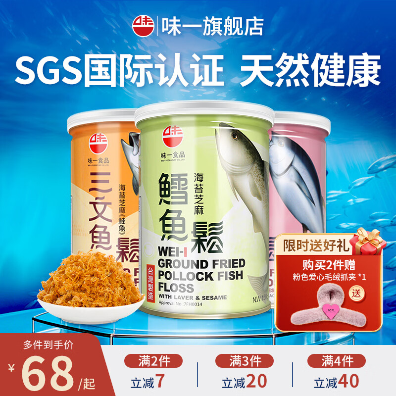 味一鱼松鳕鱼松儿童肉松海苔芝麻三文鱼金枪鱼海苔高蛋白营养辅食零食 鳕鱼松150g（海苔芝麻味）