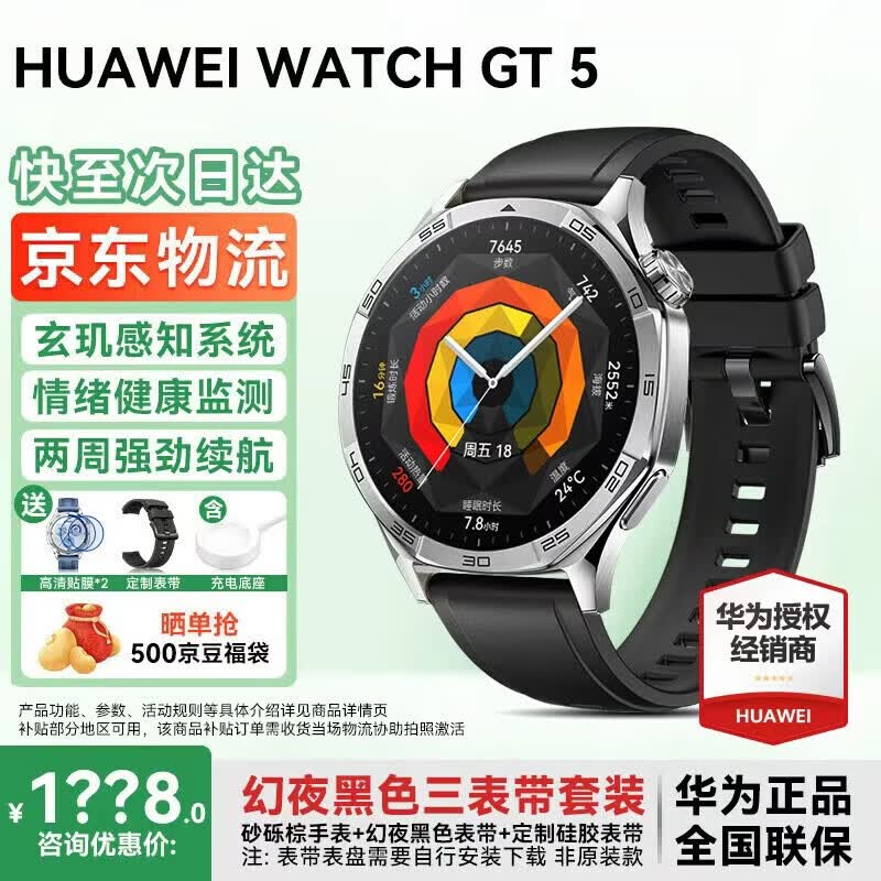 ��Ϊ������춨�ơ���Ϊ�ֱ�watch gt5�˶�����Ѫ������ͨ��΢��˯��ѧ������Ů�����ֱ�gt43pro���� 46mmɰ����+��ҹ��ɫ���Ʊ��� 1157.83Ԫ
