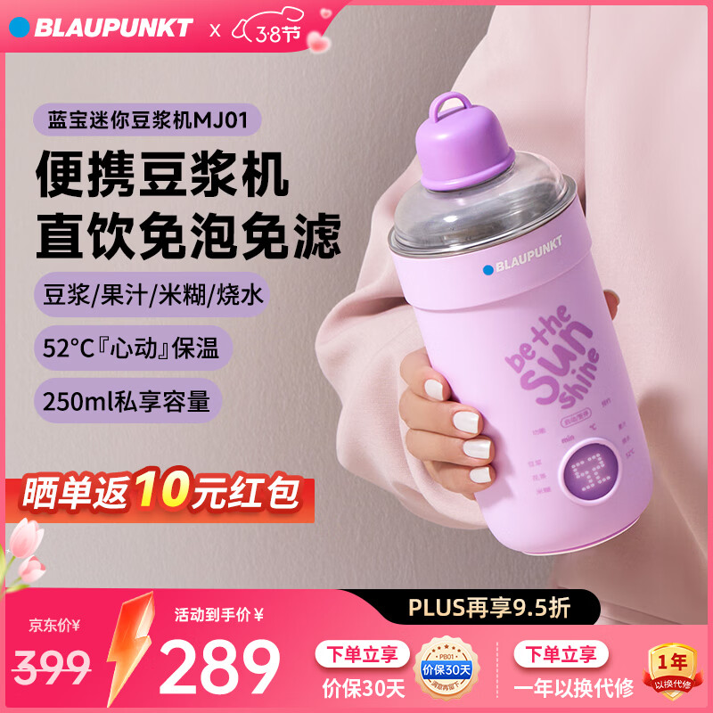 蓝宝(BLAUPUNKT)迷你豆浆机破壁机1人全自动免煮便携豆浆杯细腻免滤小型家用榨汁机自动保温 三八节女神礼物 【三八节女神礼物】紫色 0.25L