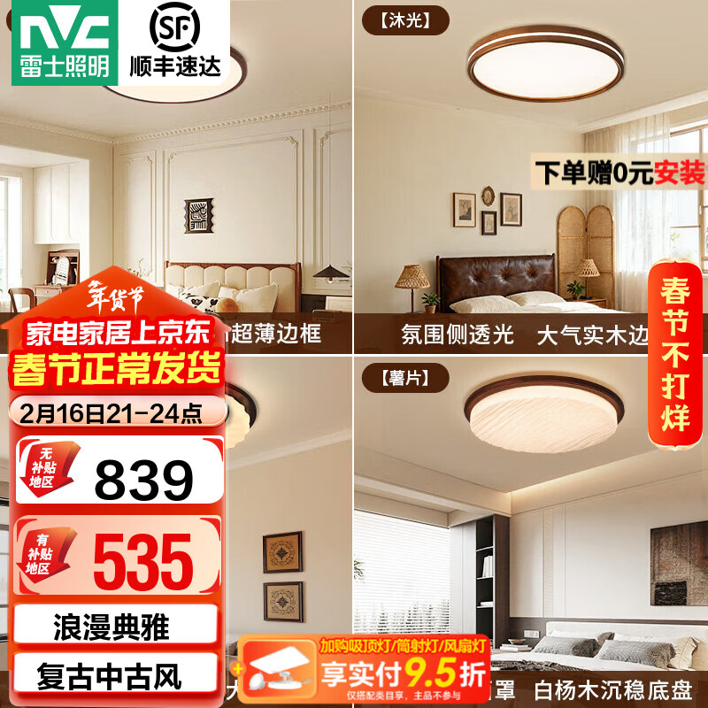 雷士（NVC）卧室吸顶灯中古风宋氏美学美拉德房间新款护眼led书房新中式灯 26_光迹【智能全光谱】无极调光-48W-小方