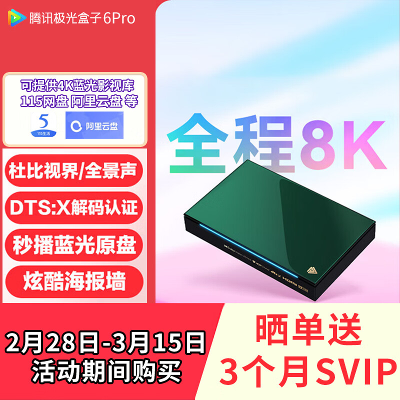 ��Ѷ�������6Pro ȫ��8K���Ӻ��� 8+128G������������� �ű��ӽ����ⲥ���� �������� DTS�������ⲥ�Ż�  ����6Pro��ȫ��8K/�ű��ӽ�/DST:X�� 1767.15Ԫ(������)