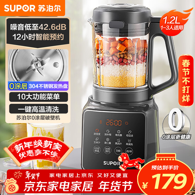 苏泊尔（SUPOR）降噪破壁机 家用1.2L小型多功能辅食料理机 可预约轻音免滤豆浆机 3-4人破冰碎冰榨汁机 SPJ002S