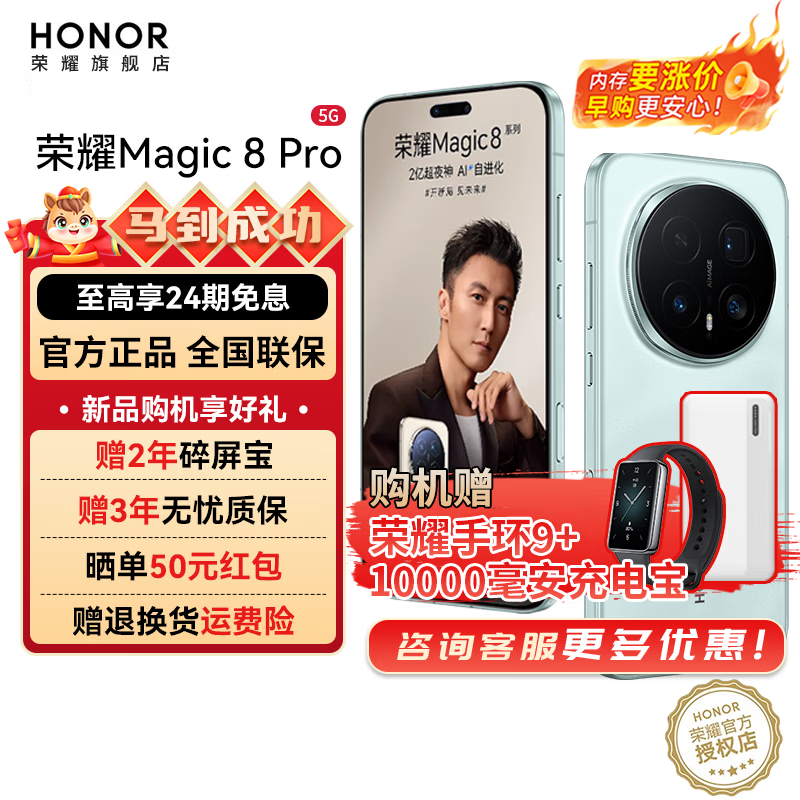 ��ҫ Magic8 Pro �ֻ� ���������8����� ����ɫ 16+512G 5299Ԫ(������)