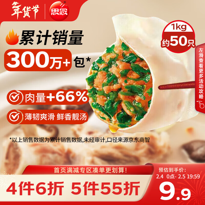 思念灌汤猪肉荠菜水饺1kg约50只饺子早餐儿童速食水饺半成品年货送礼