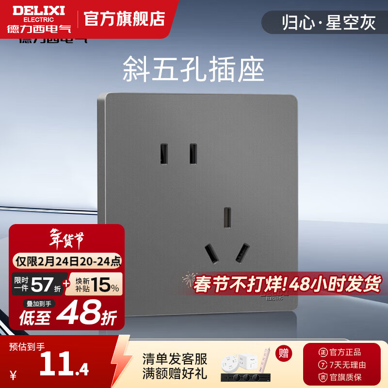 德力西（DELIXI）开关插座面板 哑光磨砂 86型墙壁电源插座825 星空灰 无框面板 五孔插座10A(斜)
