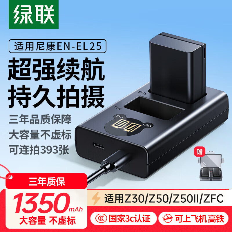 绿联EN-EL25适用尼康Z30相机电池充电器Nikon Z50二代 ZFC Z502ii 备用电池配件座充 一电双充套装
