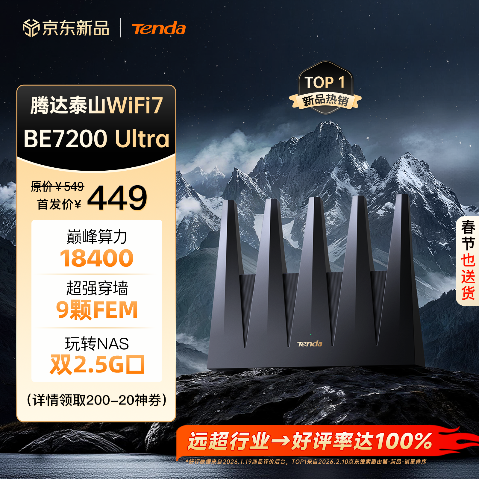Tenda腾达路由器WiFi7【泰山BE7200 Ultra】千兆穿墙王信号放大器增强无线家用电竞立式BE12 Pro