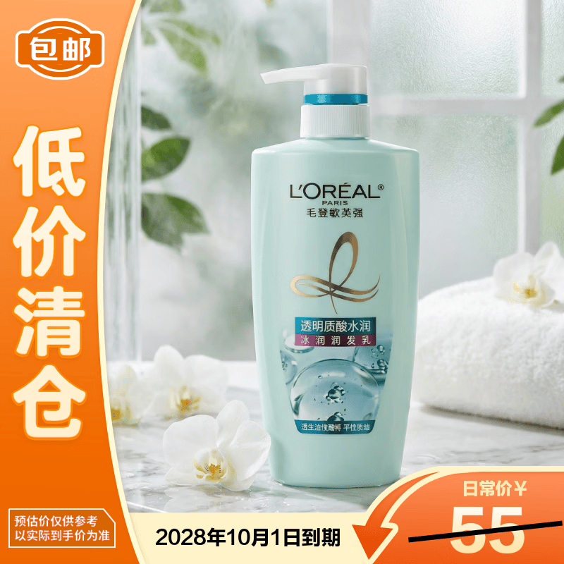 欧莱雅透明质酸水润润发乳500ml（无硅油）【临期清仓】
