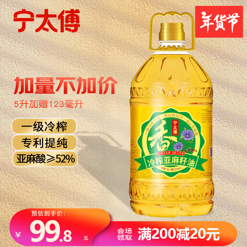 王太傅一级冷榨亚麻籽油食用油5L亚麻油宁夏正宗胡麻油热炒纯加赠123ML
