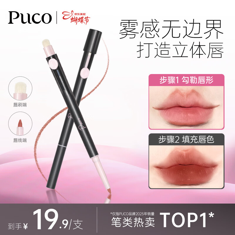 PUCO艺术家双头唇线笔刷口红晕染丰唇嘟嘟唇刷勾勒唇形01乌龙奶咖色