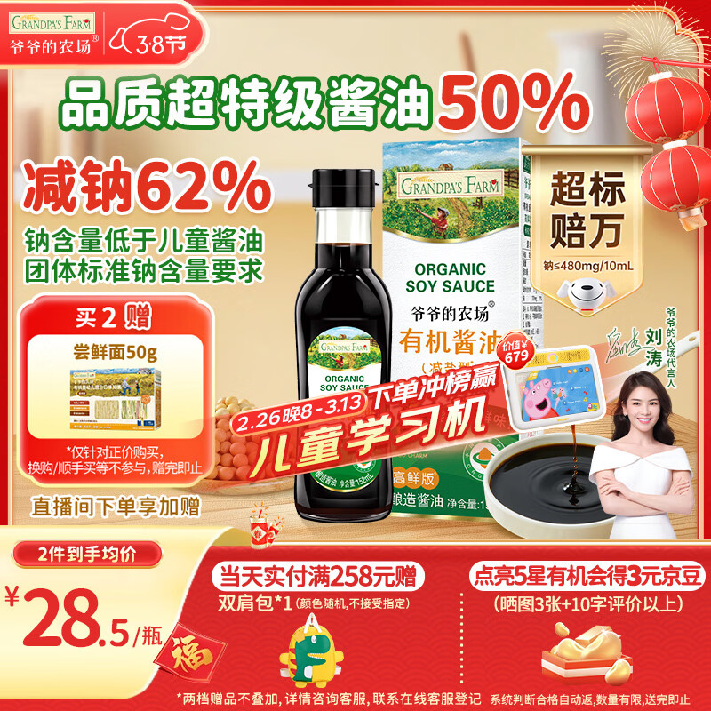 爷爷的农场有机特级酱油152ml 宝宝酱油儿童调味减盐62%赠婴幼儿辅食食谱
