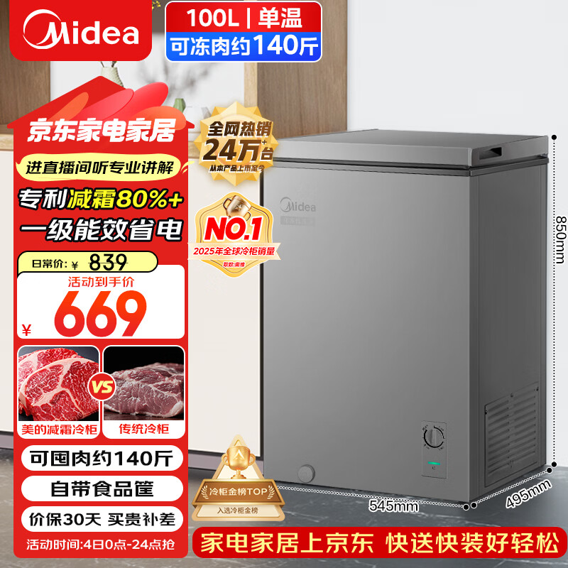 美的（Midea）100L单温家用冰柜减霜冷藏冷冻柜两用小冰柜一级能效节能冷柜小型冰箱BD/BC-100KMF(E)国家补贴