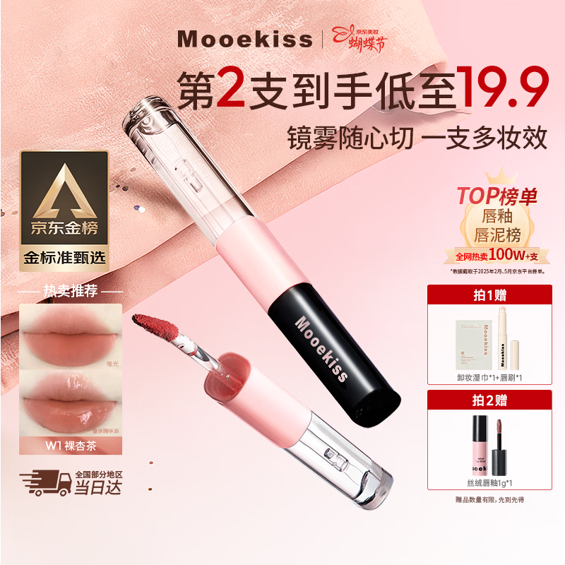 Mooekiss裸色口红双头唇釉不沾杯防水持久保湿滋润镜面女神节礼物