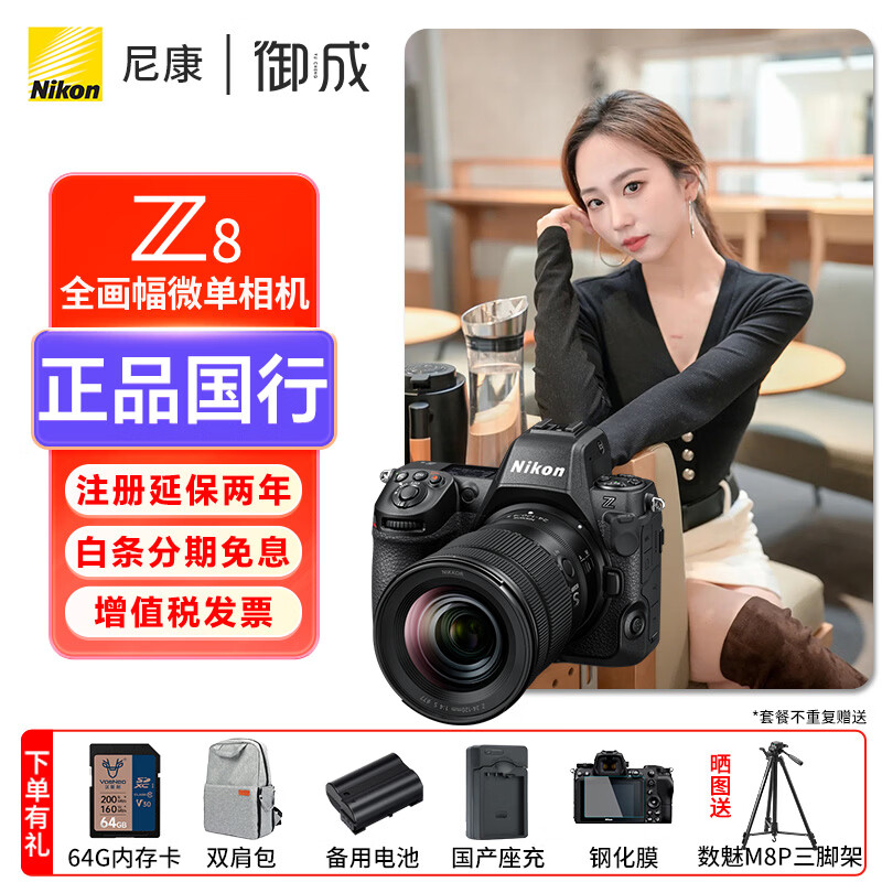 �῵��Nikon��Z8������ ȫ����΢�� z8רҵ��������� Z8+Z24-120/4S��ͷ ���䡾�������� ��