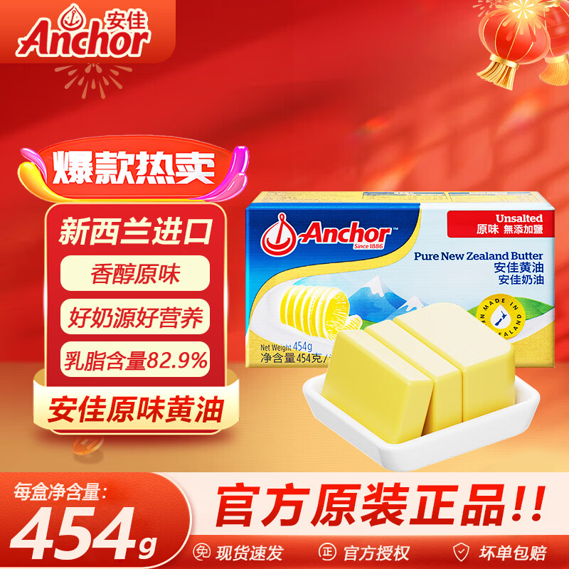 安佳黄油原味454g动物性黄油烘焙原料面包牛排蛋糕家用商用 黄油454g*1块【实惠】