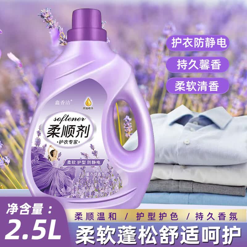 【直发】柔顺剂衣物护理剂防静电持久留香薰衣草香氛家用衣物柔顺 留香柔顺剂 2.5kg 1瓶*