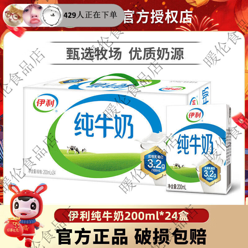 伊利2月货纯牛奶200ml1224盒整箱学生儿早餐奶礼盒装店 2月货伊纯牛奶200*24盒