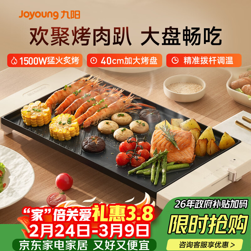 九阳（Joyoung）烤肉盘烤肉锅烤肉家用多功能电烤炉多功能锅大容量大功率轻油少烟电烤肉机VK123