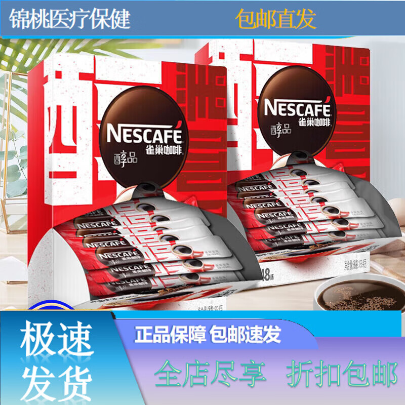 雀巢（Nestle）黑咖啡0糖0脂0卡减脂醇品黑咖啡粉48杯包美式特浓纯醇 25袋*1盒
