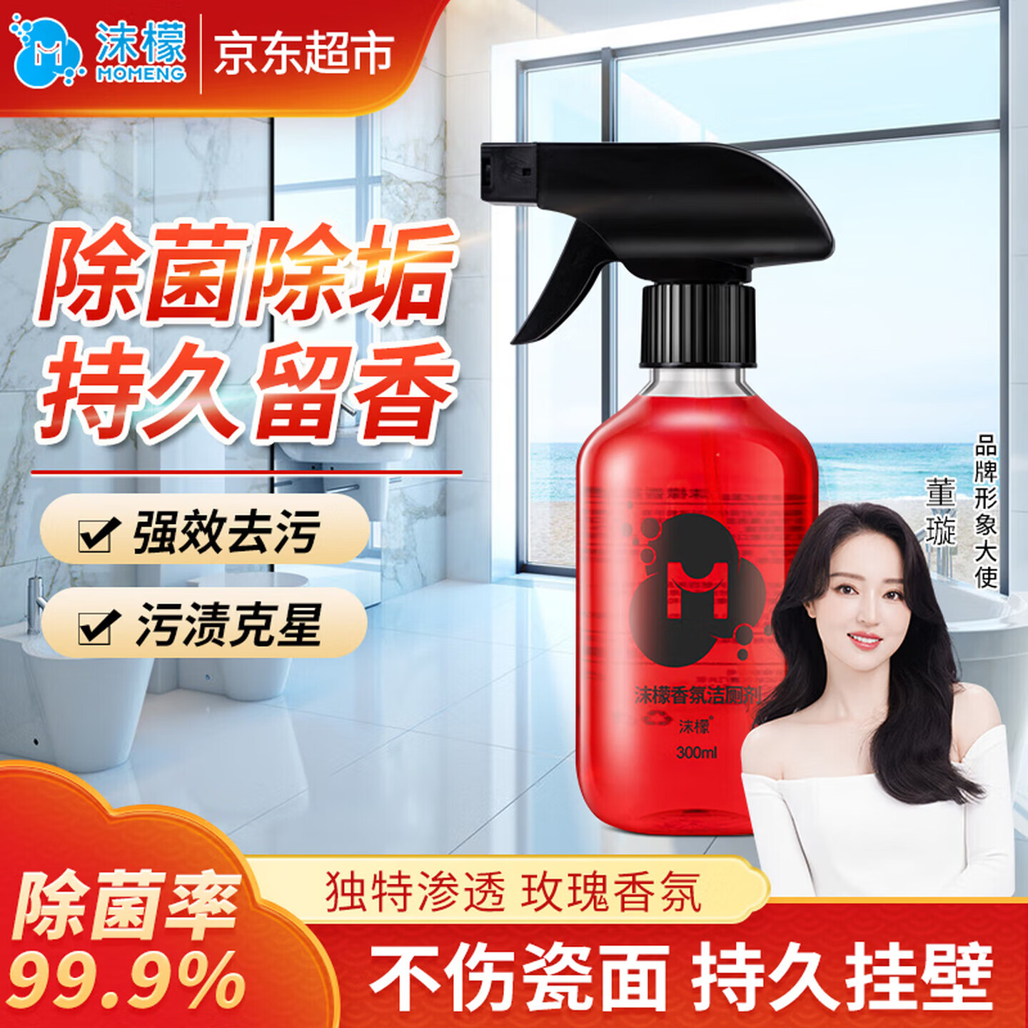 沫檬香氛洁厕剂300ml 马桶清洁剂洁厕灵卫生间厕所除臭去异味留香