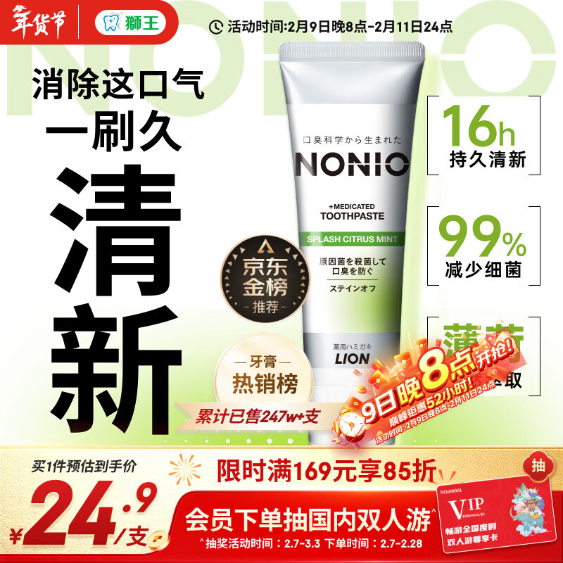 狮王（Lion）NONIO进口清新牙膏柑橘薄荷130g去黄去牙渍亮白护龈含氟金榜推荐