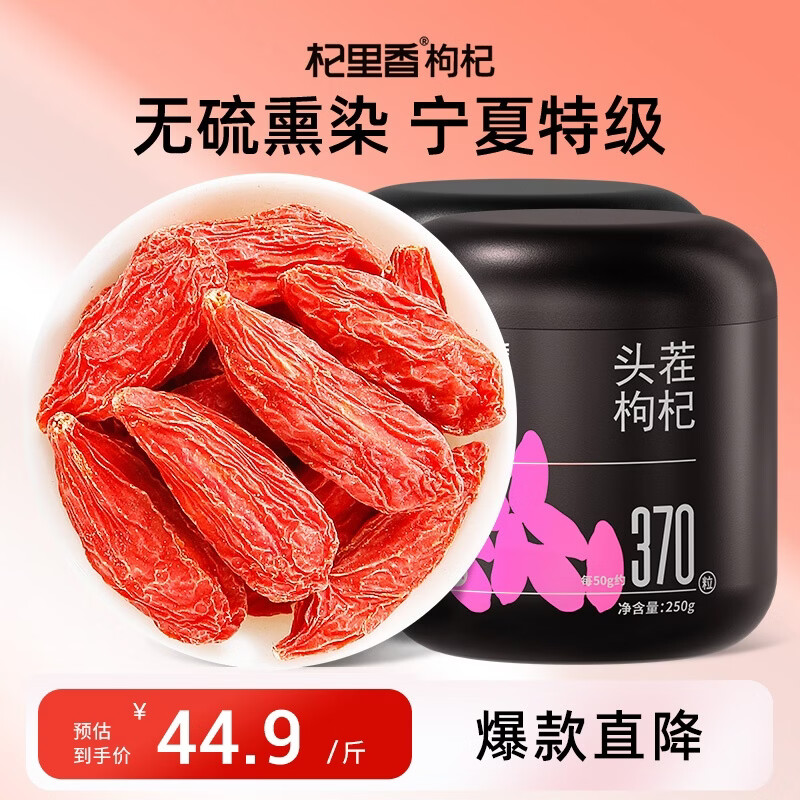 杞里香红枸杞子头茬特级枸杞500g新货宁夏中宁免洗枸杞茶构苟杞茶滋补品