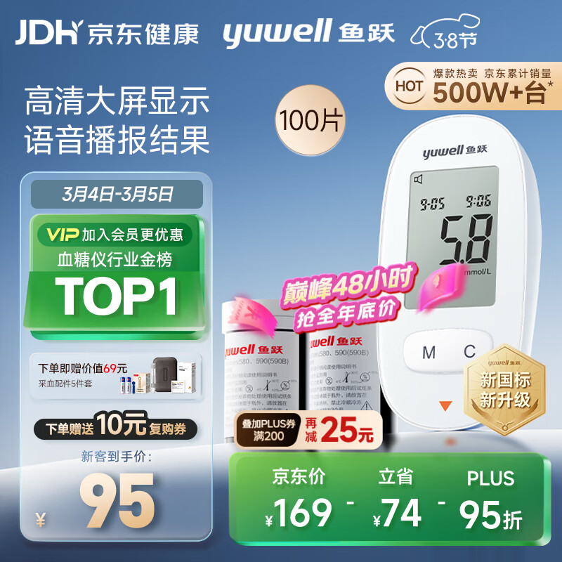 鱼跃（Yuwell）580血糖仪医用级家用检测测语音播报金榜38节礼物 仪器+100支试纸