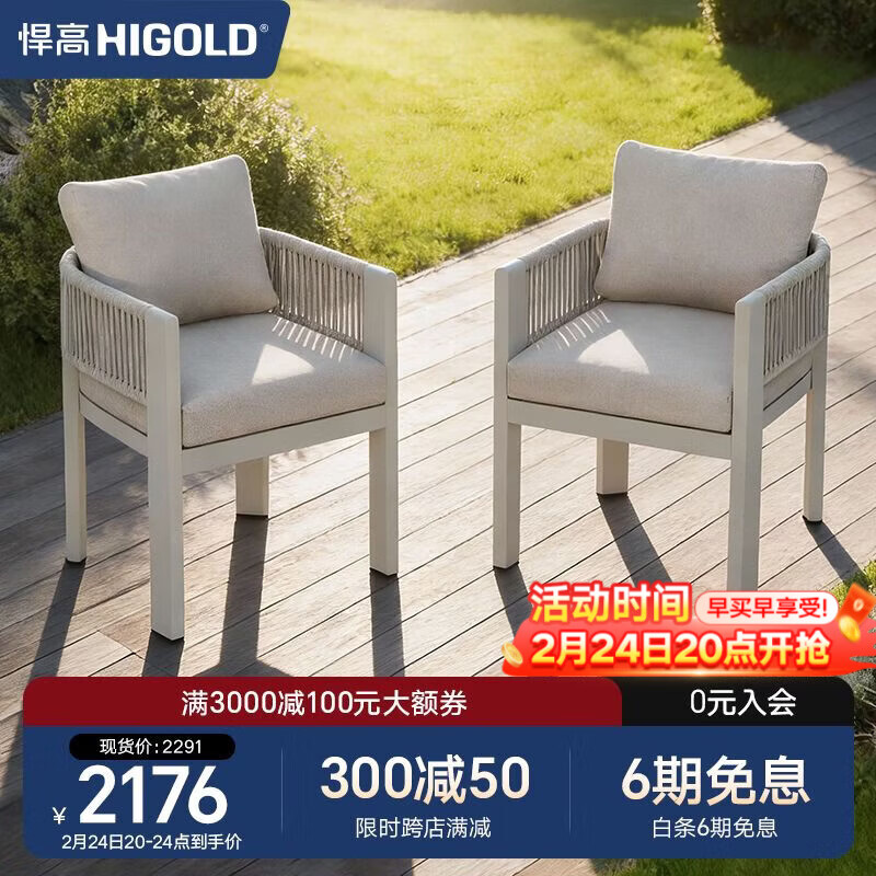 悍高（HIGOLD）巴拉户外桌椅别墅庭院藤编餐椅室内外岩板餐桌套装室内外花园阳台 餐椅*2把【奥利芬+PE织带】