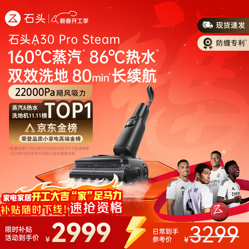 石头A30 Pro Steam【160℃蒸汽】86°C热水长续航全向助力蒸汽洗地机0缠毛0异味吸拖一体扫地机
