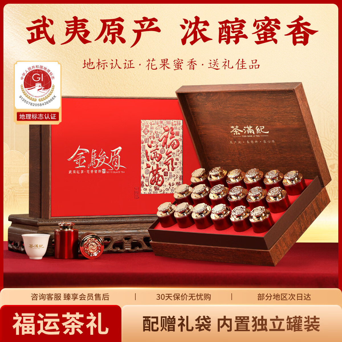茶满纪红茶正宗金骏眉武夷山金骏眉小罐茶250g茶叶礼盒装教师中秋节礼物