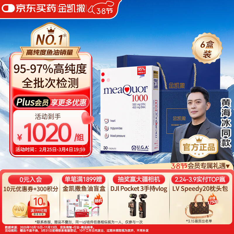 金凯撒深海鱼油软胶囊，拍 2 件低至 152 元/盒！