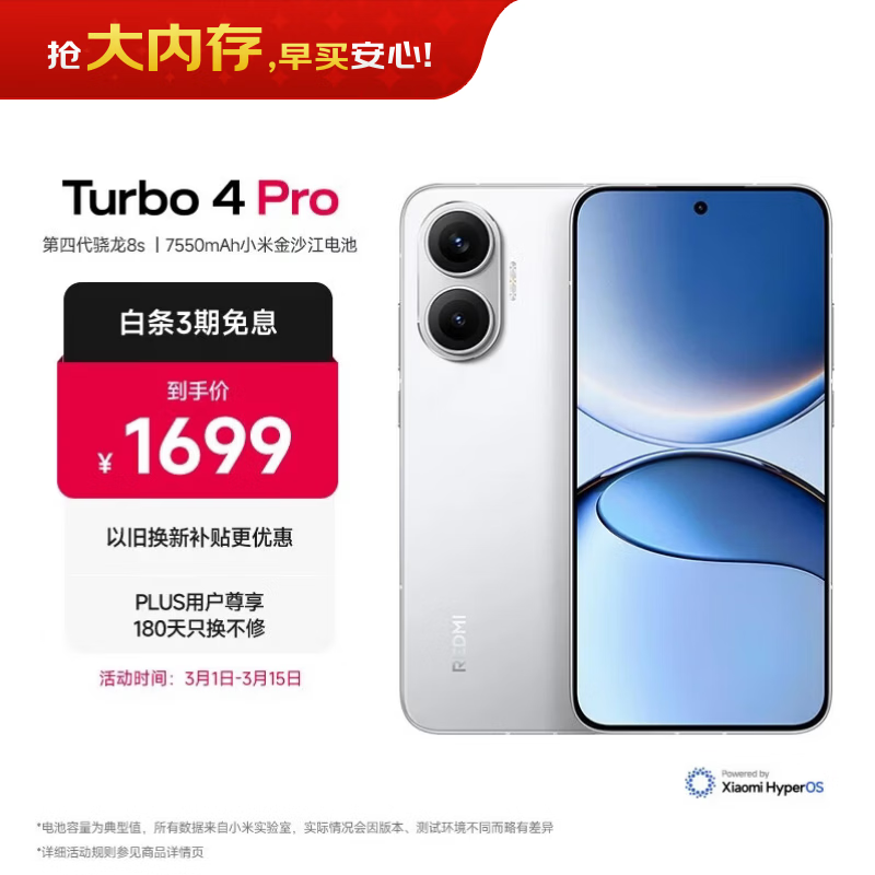 小米（MI）REDMI Turbo 4 Pro 第四代骁龙8s 7550mAh长续航 12GB+256GB 白色 小米红米5G手机