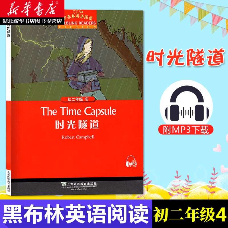 黑布林英语阅读 时光隧道初二年级7第七册提供mp3音频初中学生英语