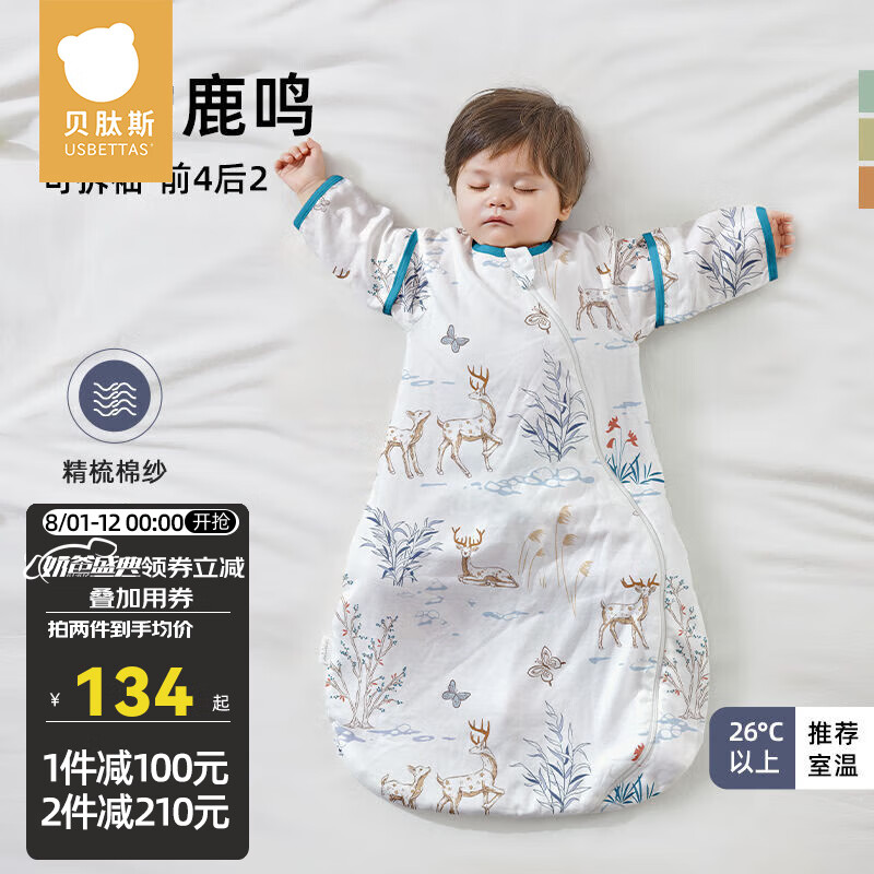 贝肽斯【肽绵】婴儿纱布睡袋薄款夏季新生儿童防踢被夏季纯棉宝宝