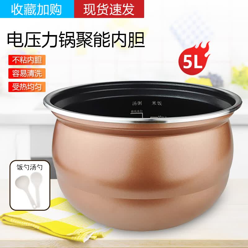 奕创适用九阳5L升电压力锅内胆Y-50K11/50C10-B/50C810/50C16/50YS100