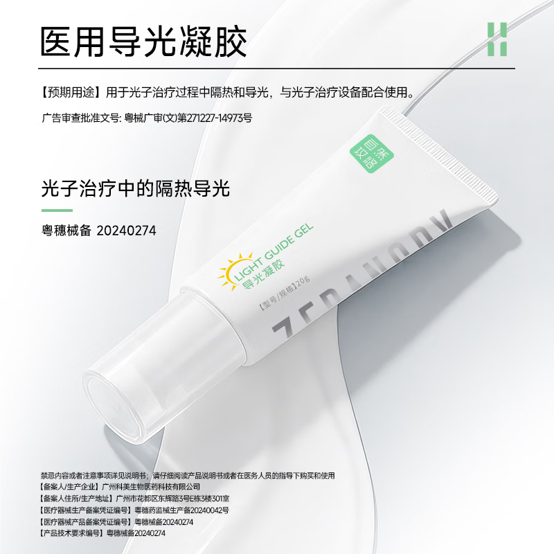 自然攻略导光凝胶光子治疗皮肤防护隔热导光医用防护光子治疗中的隔热导光 20ml【1瓶装】