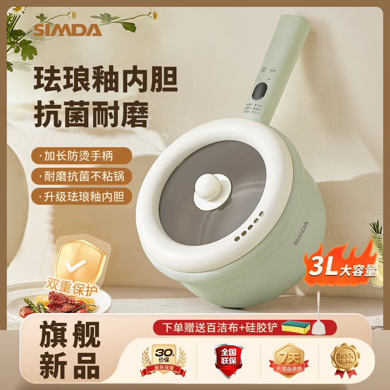 SIMDA斯密达电煮锅2-3人电火锅煎炒蒸煮一体电锅多功能锅珐琅釉电炒锅家用小型不粘锅智能款宝宝辅食锅带蒸笼新款 3L【珐琅釉内胆+12H预约】